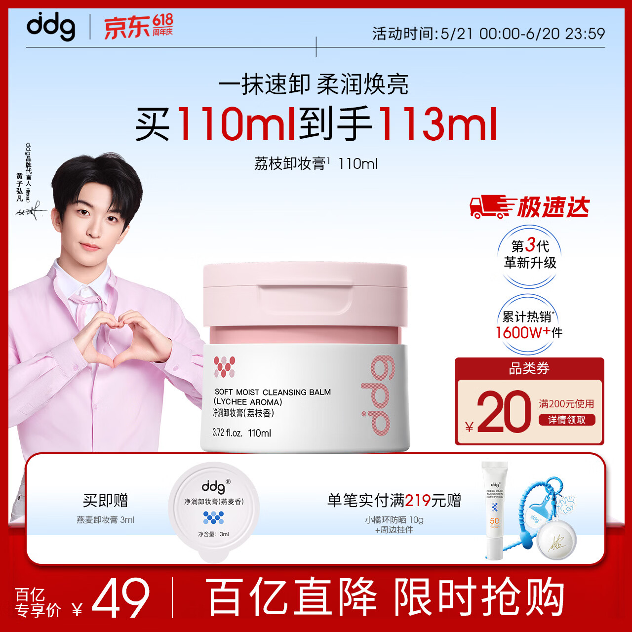ddg荔枝卸妆膏110ml卸妆油水眼唇卸妆清洁温和敏肌可用520送女友礼物