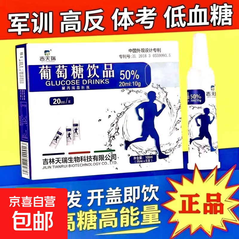 葡萄糖饮品军训体考体测高反高原不适运动健身低血糖 2盒装【户外运动】家中常备