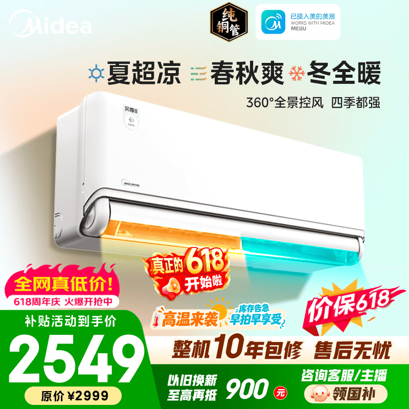 科龙旗舰店空调 1798.82元，美的旗舰店空调 1798.82元 - 86线报