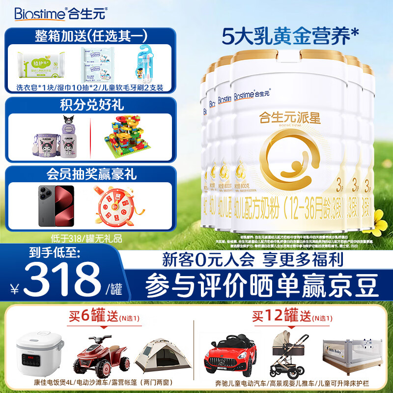 合生元（BIOSTIME）派星幼儿配方奶粉 3段(12-36个月)法国原装进口800克/350克 3段800g*6罐【热销爆款推荐】