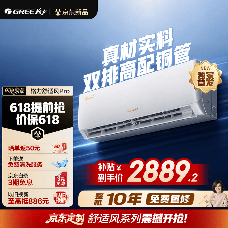 格力空调舒适风Pro 1.5匹双排铜管外机 新一级能效壁挂式卧室省电空调挂机 国家补贴KFR-35GW/NhGu1BAj
