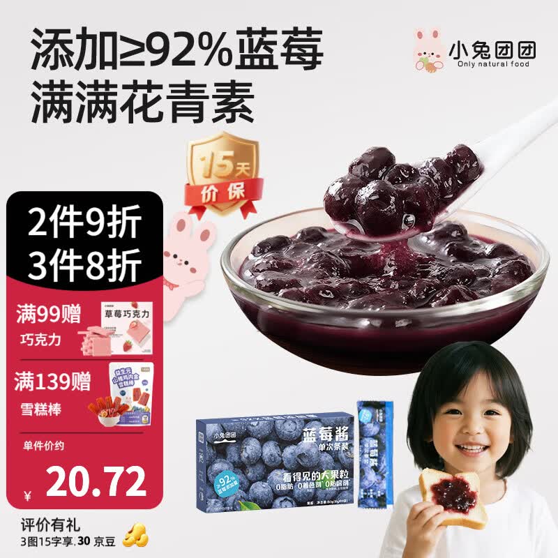 布拉粉小兔团团蓝莓酱果酱无添加纯熬果酱面包酱独立小包装 【试吃尝鲜】 150g*1盒