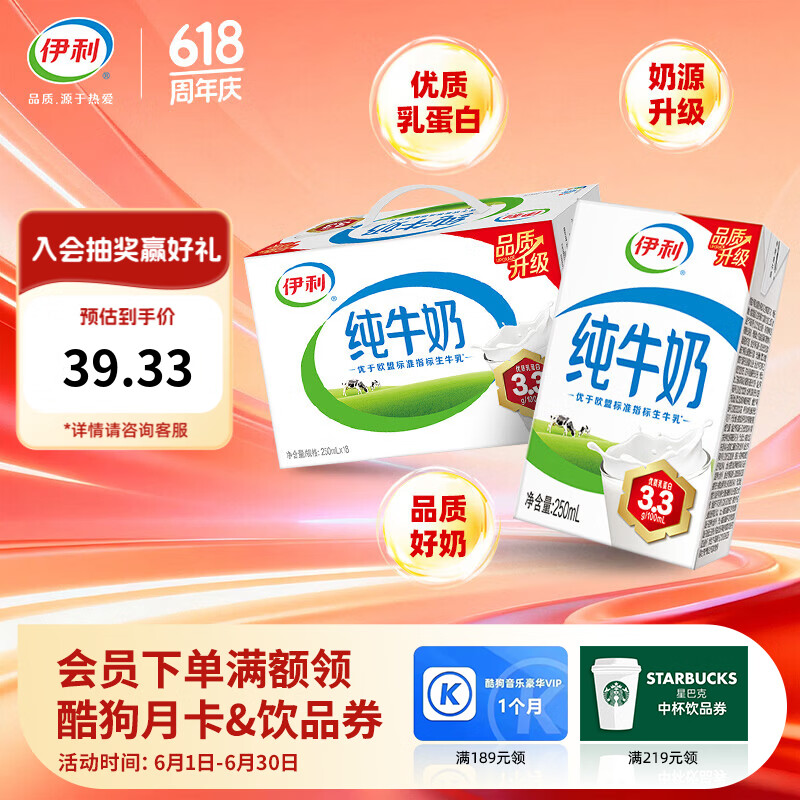 伊利纯牛奶18盒 全脂牛奶优质乳蛋白 营养早餐伴侣 5月产 250ml*18盒/箱