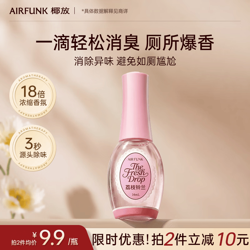 air funk椰放一滴香一滴消臭元厕所除臭卫生间除味空气清新14ml荔枝铃兰