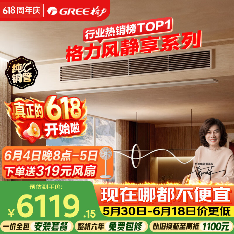 格力【价保618】中央空调 风静享3匹风管机 一级能效 纯铜管FJR7.2Pd/Cb4Nh-N1 一价全包 精工安装