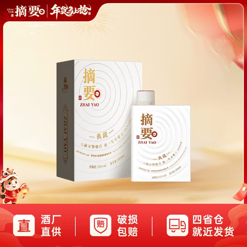 ժҪ��ذ�  �����Ͱ׾� ���ݴ�����ɳ��ʳ�� �������� �ղ� �������� 53�� 500mL 1ƿ ��ƿ 336.67Ԫ