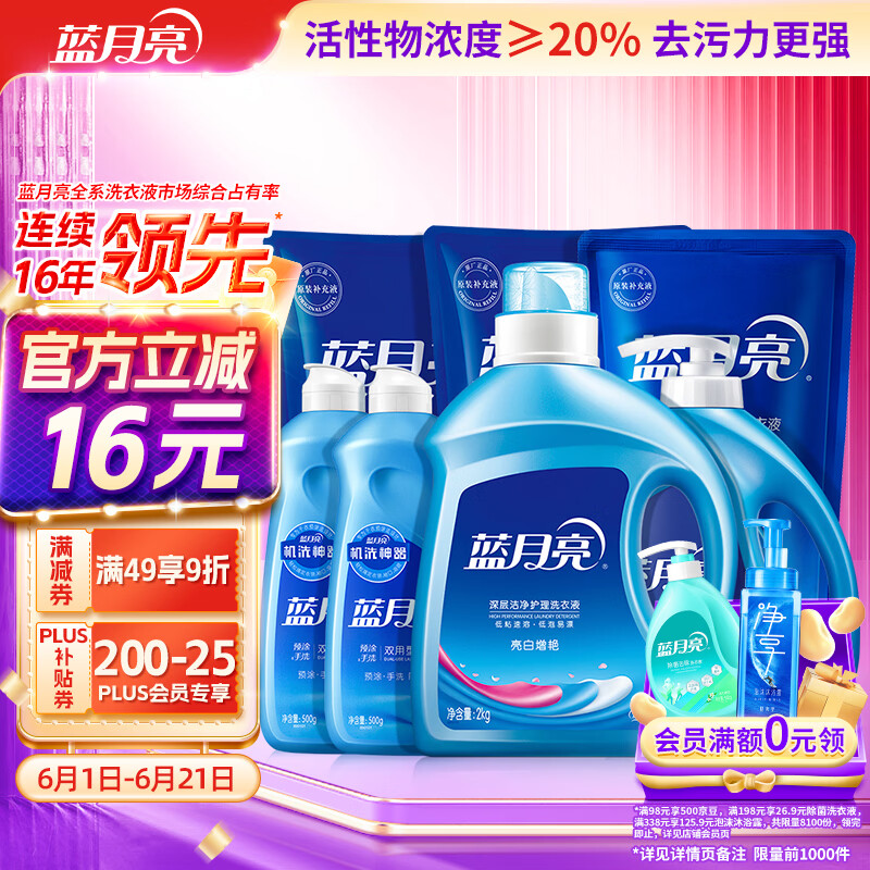 蓝月亮洗衣液组合香型14斤拍2件 110.84元 - 86线报