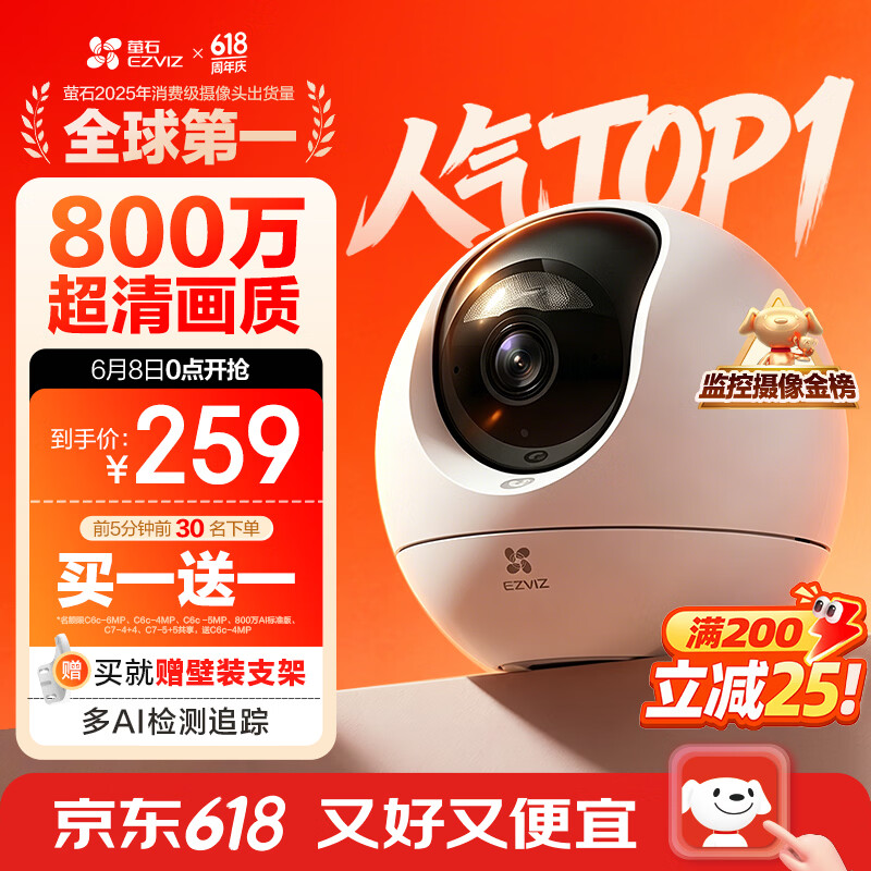 萤石C6c 800万超清 室内4K AI标准版云台 智能无线监控器家用摄像头双向通话 手机远程 自动巡视