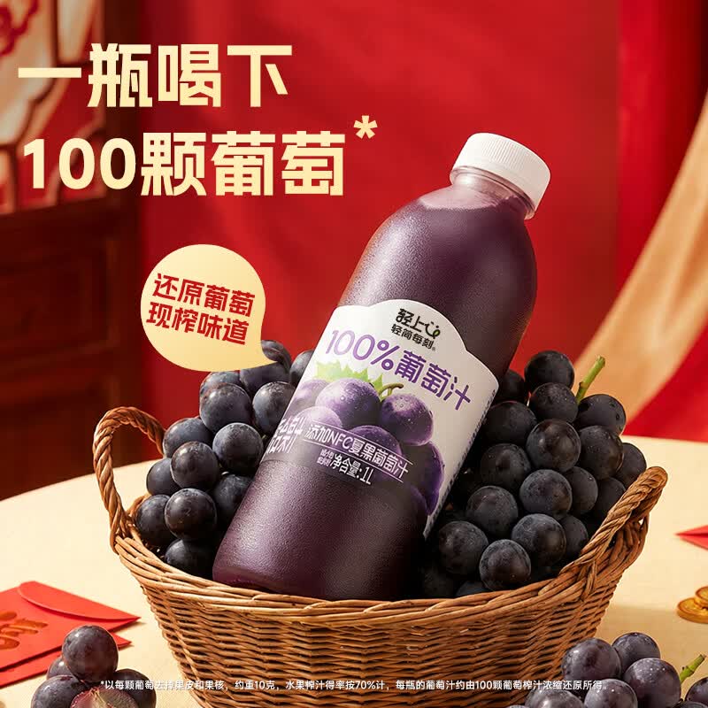 轻上椰子水100%椰汁孕妇果蔬汁饮料 轻上葡萄汁1L*2瓶