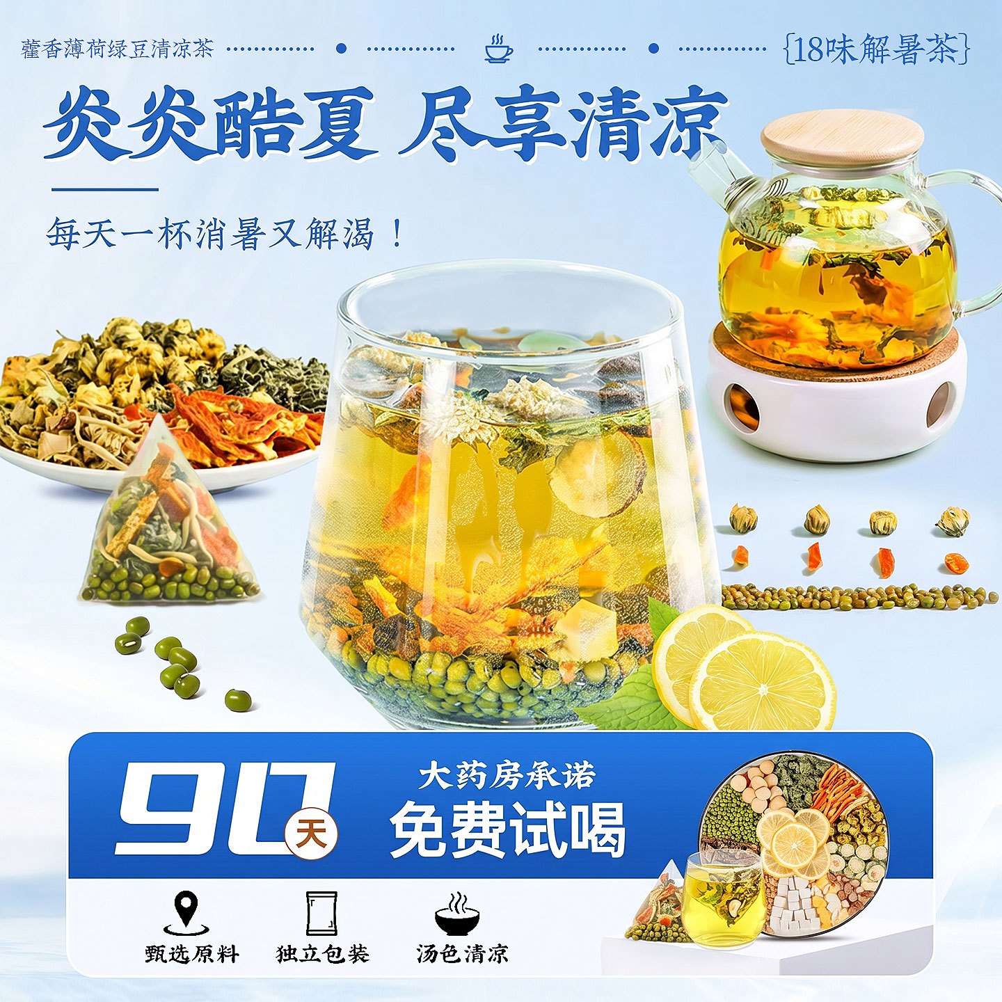优卓解暑茶藿香薄荷绿豆清凉茶防中暑饮品降温三伏养生茶包官方正品 30包试喝装【多盒更实惠】 300g*1袋