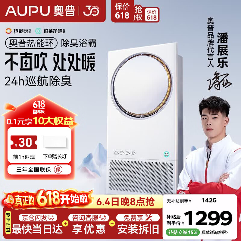 奥普【咨询领券】热能环浴霸AI恒温Q360A3-Air智能风暖铂金除臭
