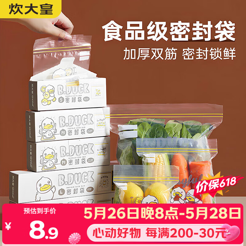 炊大皇 双筋款密封袋17片大号27*31cm加厚自速封口PE保鲜啪嗒密实袋