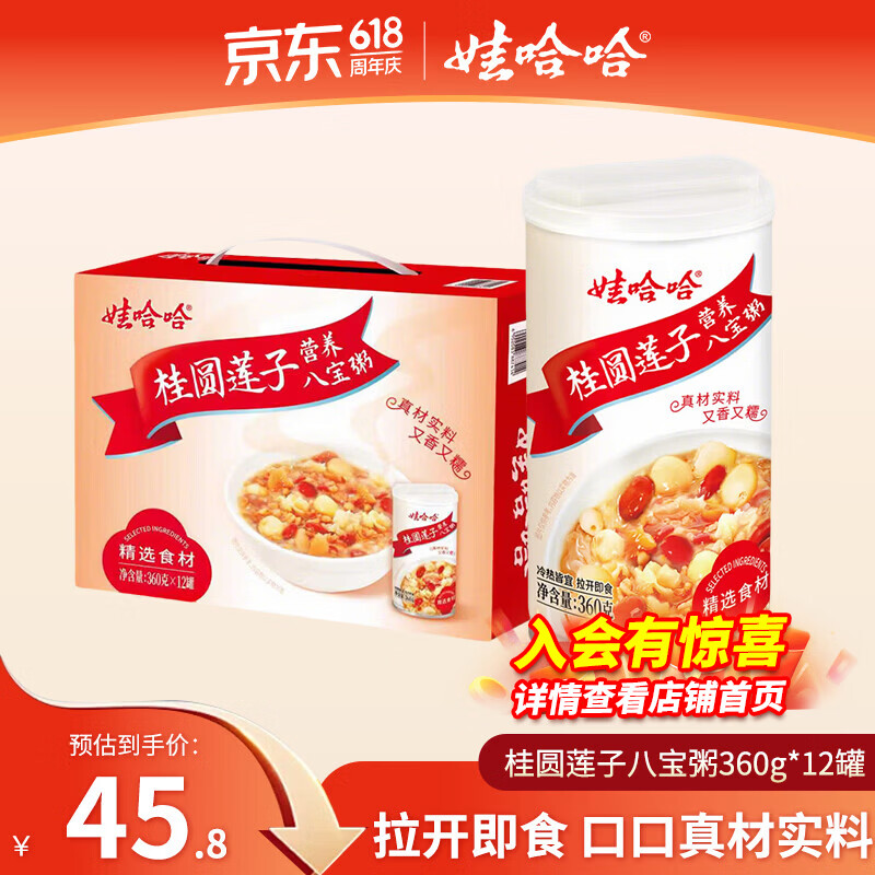 娃哈哈桂圆莲子八宝粥360g*12罐3件 127.4元 - 86线报