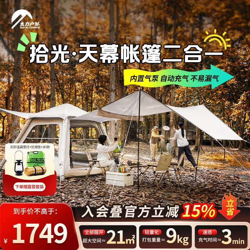 太力户外露营帐篷天幕二合一自动充气速开野营防雨遮阳防晒过夜5-8人