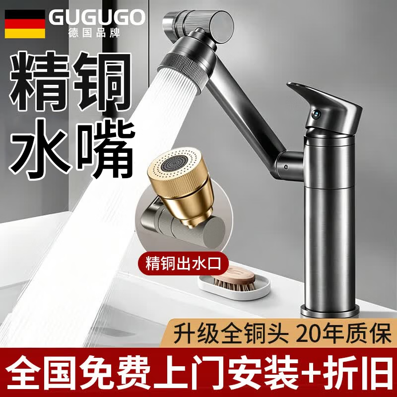 GuGuGo【德国】包安装洗手盆面盆水龙头冷热水二合一机械臂卫生间水龙头 【加厚铜头】万向旋转冷热龙头-枪灰 全国免费上门安装+拆旧
