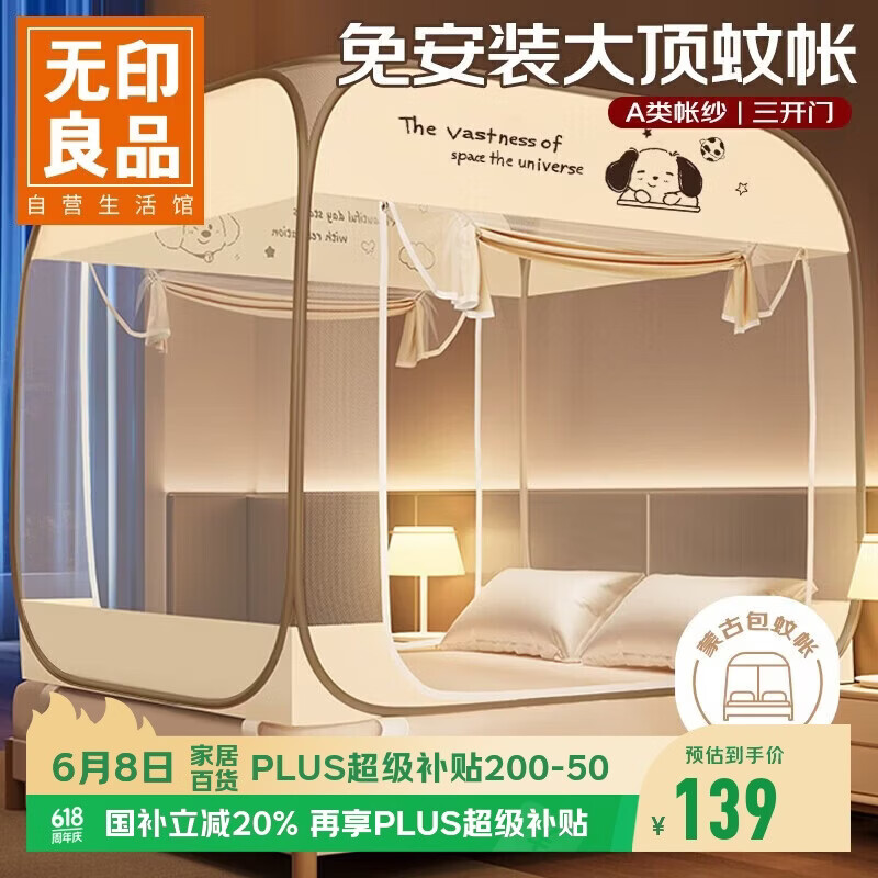 无印良品A类免安装防摔钢丝蚊帐三开门可折叠加密网眼蒙古包蚊帐1.8x2米床