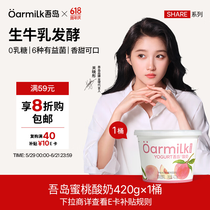 吾岛 蜜桃/草莓酸奶420g*1桶 plus叠首购拍3件凑后 29.68元 - 86线报