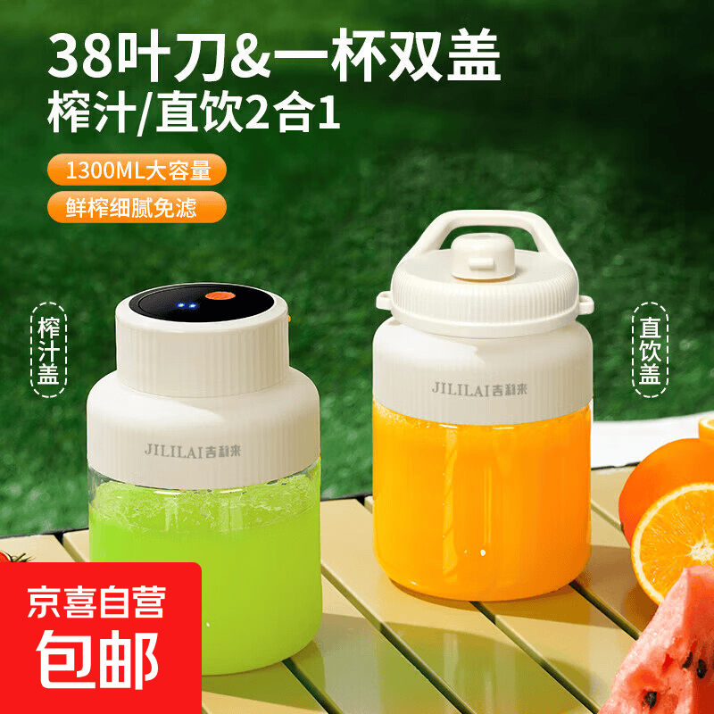 吉利来榨汁杯便携大容量1.3L多功能38页刀多功能运动果蔬榨汁杯 【奶昔白】38页钢刀