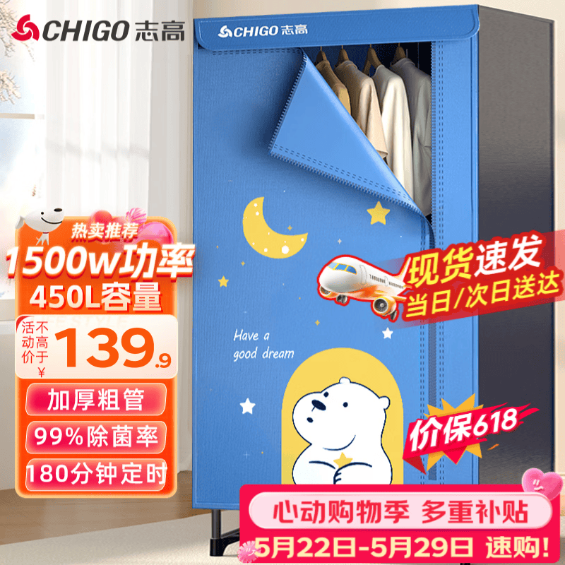 志高（CHIGO）【1500W快烘+450L】干衣机家用烘干机烘衣机烘衣服神器婴儿衣物暖风风干机大容量定时烘干衣柜JT16