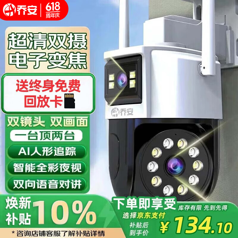 乔安（JOOAN）AI高清监控摄像头室外家用监控无线wifi监控器360度无死角带夜视全景旋转云台户外家用手机远程