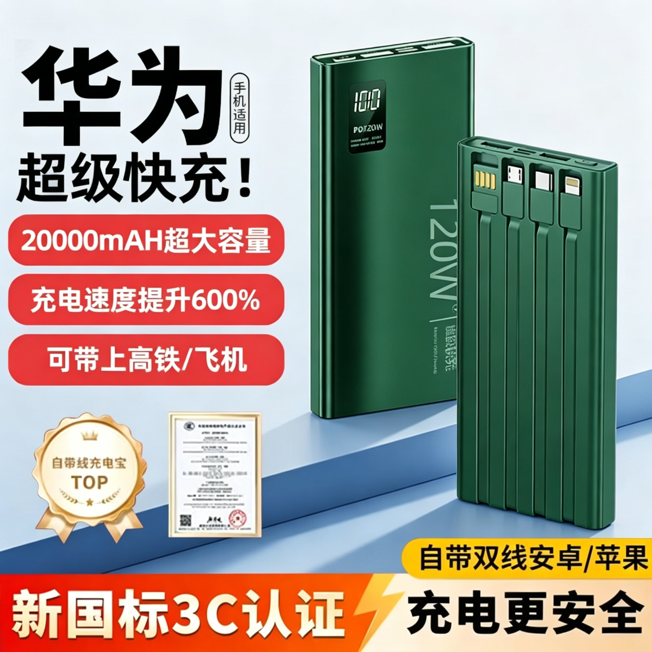 华为手机适用新国标【顶配80000M丨3C认证 可上飞机】120W超级快充自带线20000毫安充电宝安卓苹果 【80000M】潭绿120W超级快充 足容/重320g/非轻薄