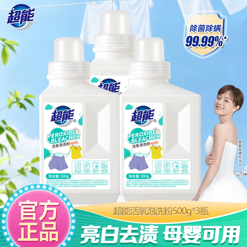 超能爆炸盐活氧泡洗粉增白去黄99.99%除菌除螨婴幼可用旗舰正品 【超值】活氧泡洗粉3瓶