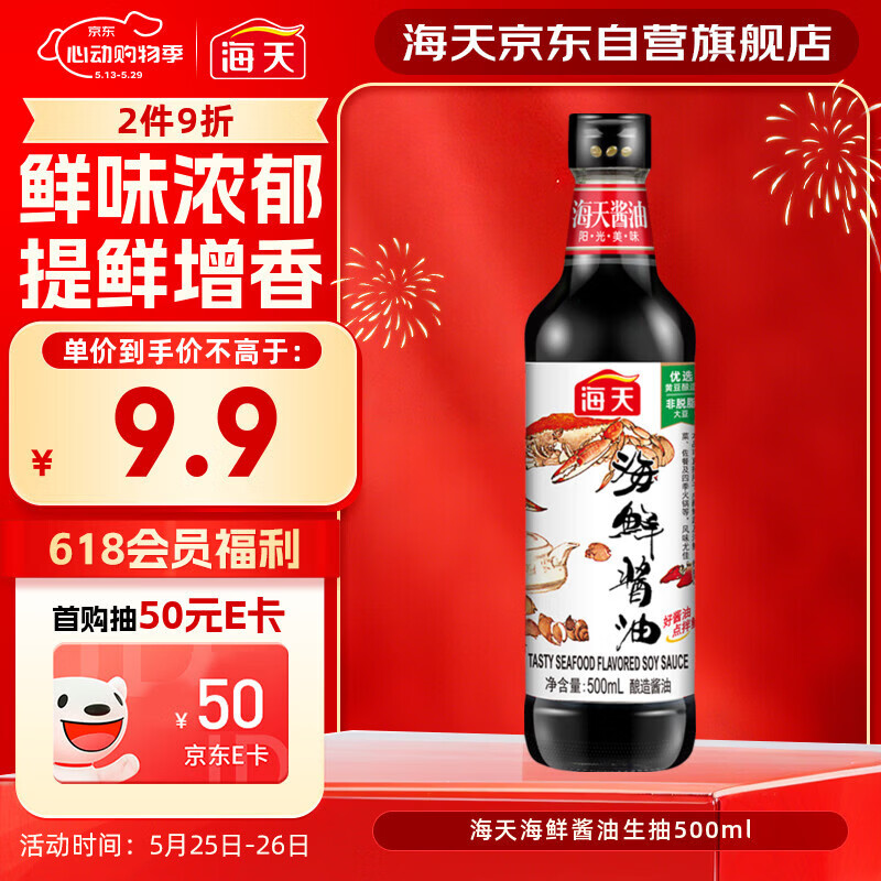 海天 海鲜生抽酱油500ml 【一级酱油】经典系列  海鲜提鲜炒菜