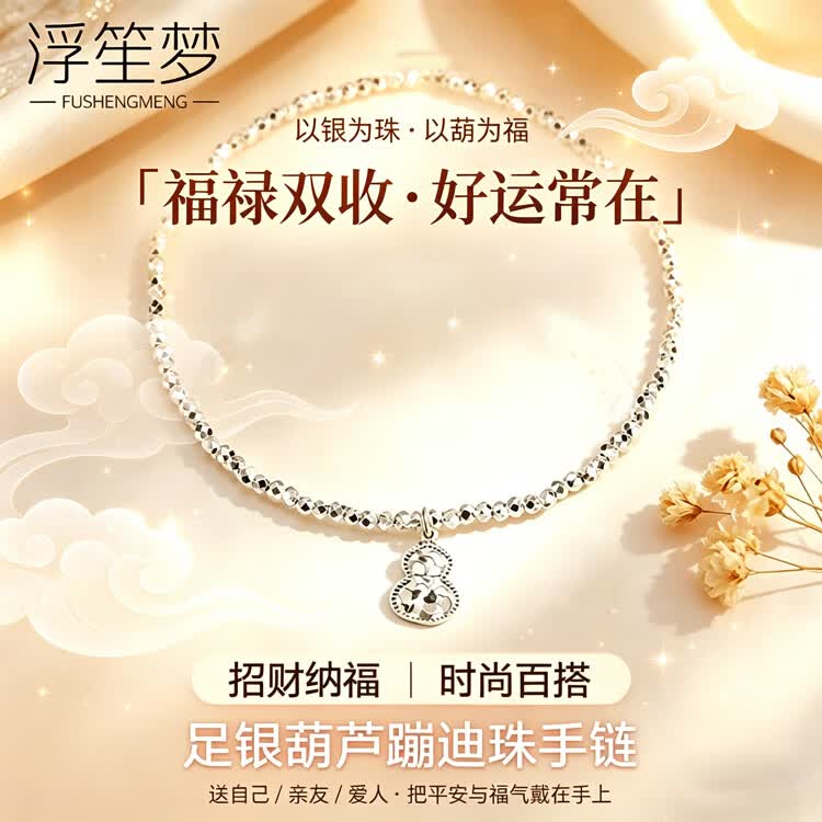 浮笙梦足银999碎碎冰手链女款纯银手串蹦迪珠手链碎银子生日礼物送女友 足银葫芦蹦迪珠手串【鉴定证书+礼盒】 约2.7g(弹力绳)