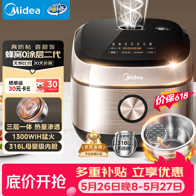 美的（Midea）【价保618】0涂层电饭煲IH无涂层4L大容量316L不锈钢蜂窝内胆家用智能3-4人4-5人电饭锅MB-HC459S