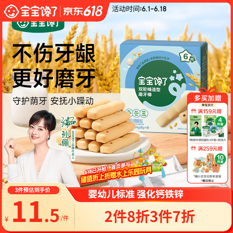 宝宝馋了婴幼儿双驼峰磨牙棒6月以上宝宝零食辅食带绳磨牙饼干64g