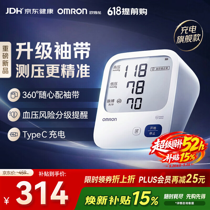 欧姆龙（OMRON）电子血压计血压仪家用医用充电360袖带高精准A862