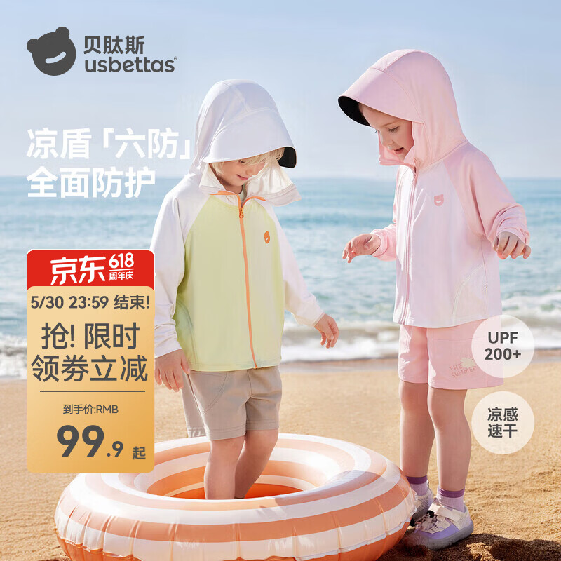 贝肽斯儿童防晒衣男女童防晒服凉盾新款宝宝婴儿冰丝轻薄外套 粉色【UPF200+防晒】 100 cm（建议身高90-100cm）