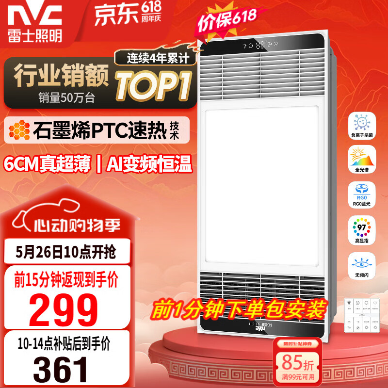 雷士（NVC）风暖浴霸超薄变频系列恒温杀菌换气暖风机Y417卫生间