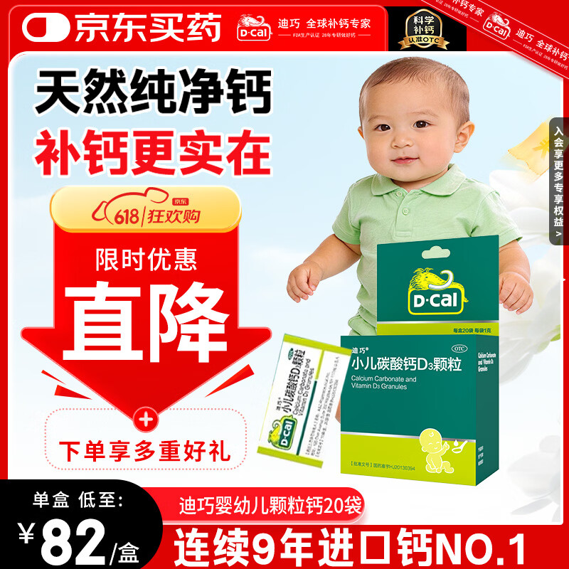 迪巧小儿碳酸钙d3颗粒20袋钙婴幼儿0-1-3岁宝宝婴儿钙含维生素d3婴幼儿0-6个月冲剂液体钙肠胃友好不胀气