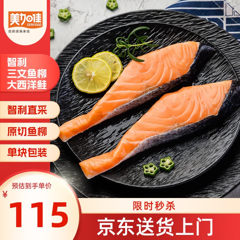 美加佳智利三文鱼鱼柳(大西洋鲑)净重2斤 端午聚餐
