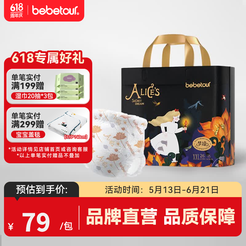 bebetour爱丽丝梦境乐享装轻薄防侧漏新生儿纸尿裤男女宝宝通用 2XL 1包 26片 【拉拉裤15kg+】
