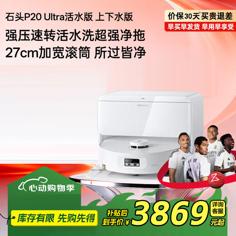 石头（roborock）扫地机器人全域增压活水洗扫拖一体机75℃高温自清洁全链抗菌扫地机毫米级动态贴边干湿分离拖地机 P20 Ultra活水版上下水版