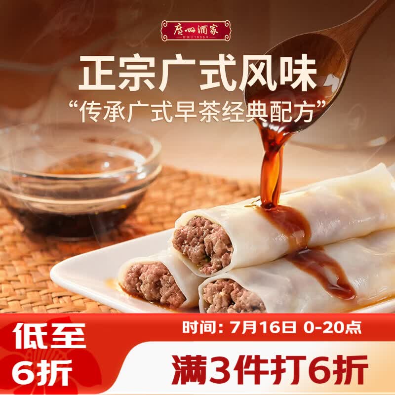 广州酒家猪肉肠粉185g 3条 速冻拉肠儿童早餐半成品广式点心早茶生鲜速食