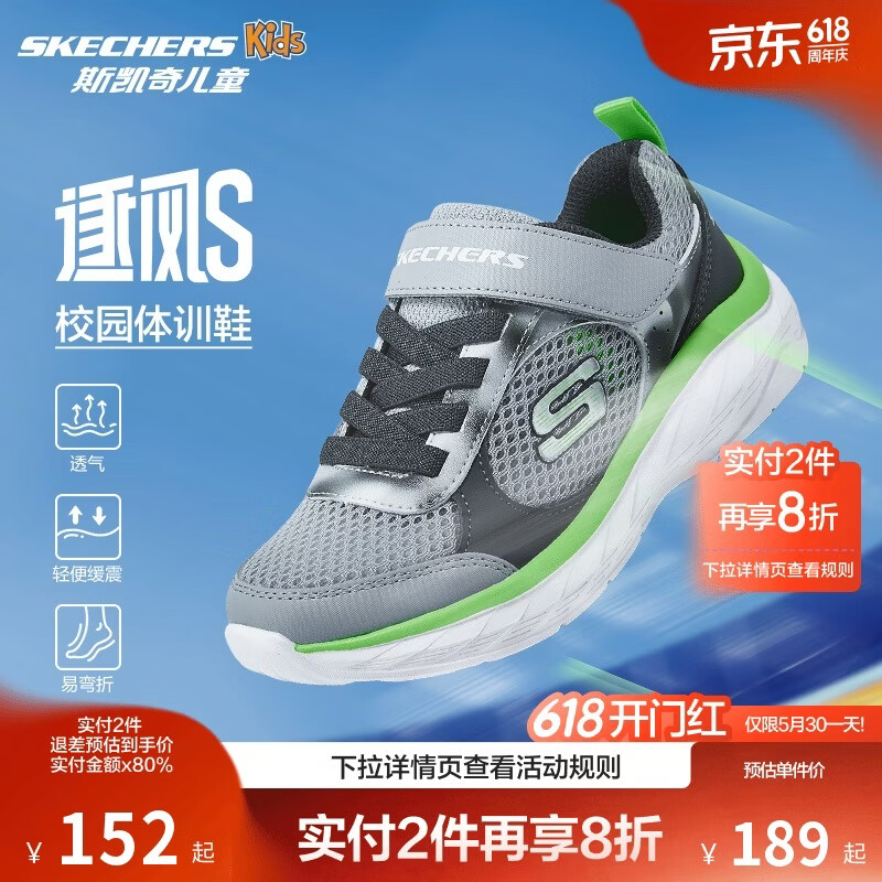 Skechers斯凯奇逐风体训鞋百搭舒适儿童时尚运动鞋休闲鞋405317L