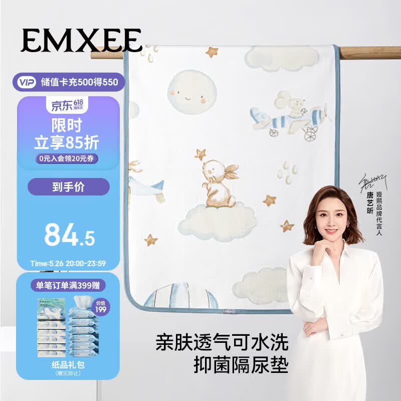 嫚熙（EMXEE）新生儿床单宝宝防漏尿床垫防水可洗婴儿隔尿垫 天空之旅70x90cm