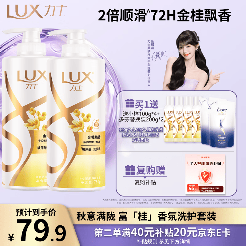 力士（LUX）【季节限定】金桂悠香柔顺留香洗发水750gx2+100gx4 受损暗哑发质