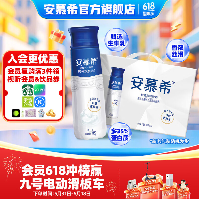 安慕希伊利AMX常温酸奶【礼盒装】 【镇店爆款】高端原味230gx10瓶3月底
