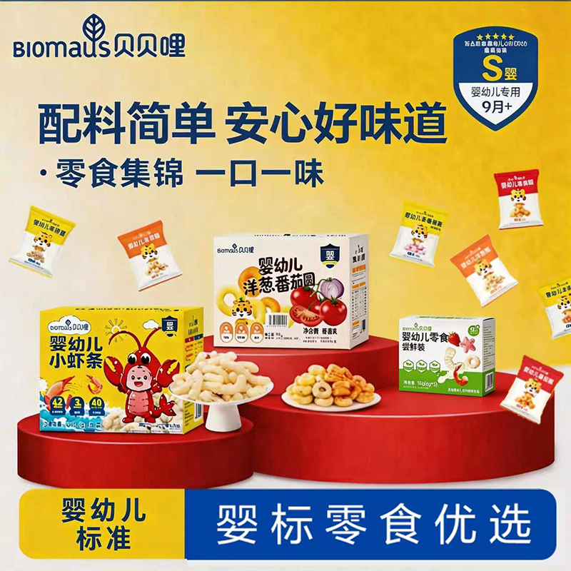 贝贝哩【官旗】贝贝哩婴幼儿小虾条宝宝零食9月+高钙磨牙棒真虾仁加DHA 【山姆同款】婴幼儿小虾条180g*1盒 原味