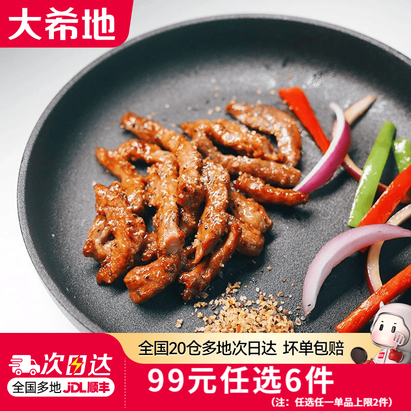 大希地【99元任选6件】鱼排牛肉串羊肉串虾饼鸡排烤肠冷冻食材 黑椒牛柳150g