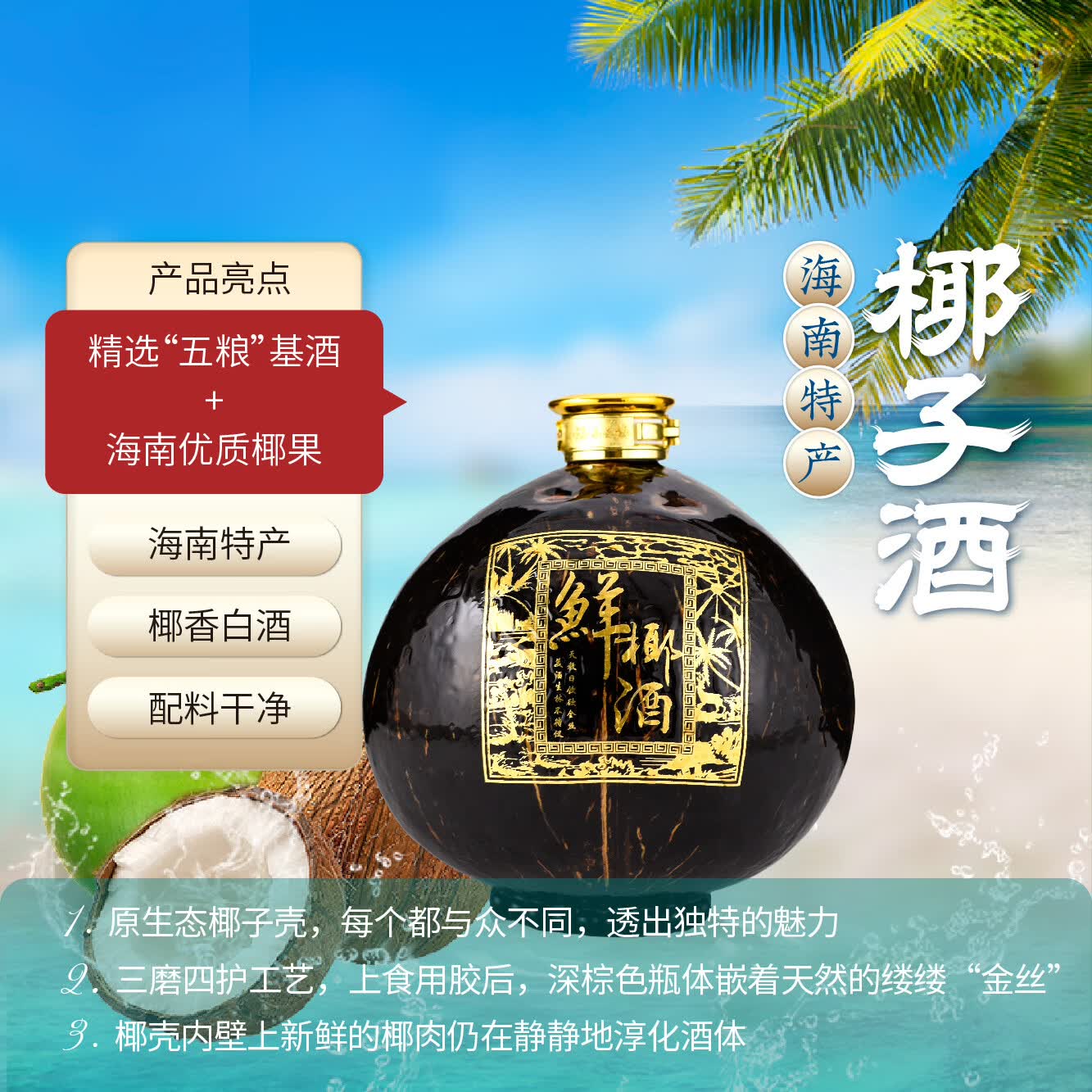 苏仙椰情【海南特产】椰子酒海南岛 果酒露酒椰子整个 送礼送长辈 自饮装 42度 350mL 2瓶 椰子瓶