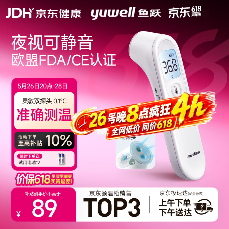 鱼跃(yuwell)医用红外电子体温计额温枪温度计婴幼儿专用精准YT-1