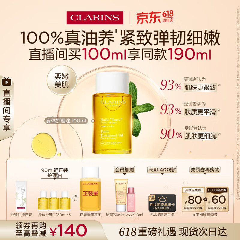 娇韵诗身体护理油100ml紧致淡纹化妆品护肤品生日礼物送女友