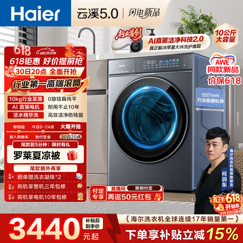 海尔（Haier）云溪5.0 【价低全网直播间】AWE 滚筒洗衣机全自动单洗 10公斤大容量 超薄 直驱 自营 国补 7AD1