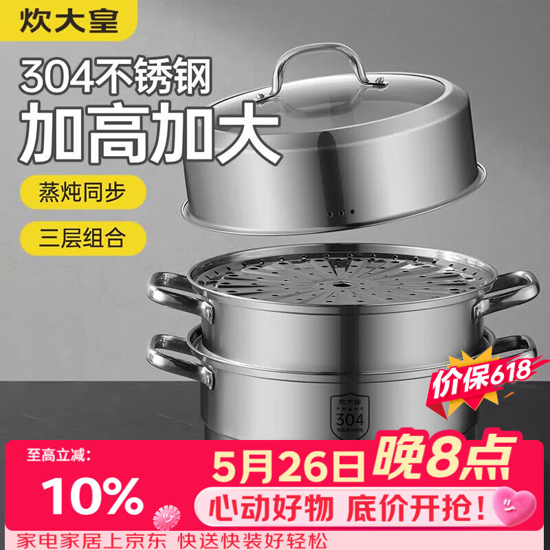 炊大皇304不锈钢三层蒸锅家用复合底汤锅蒸馒头包子可视高拱盖32cm