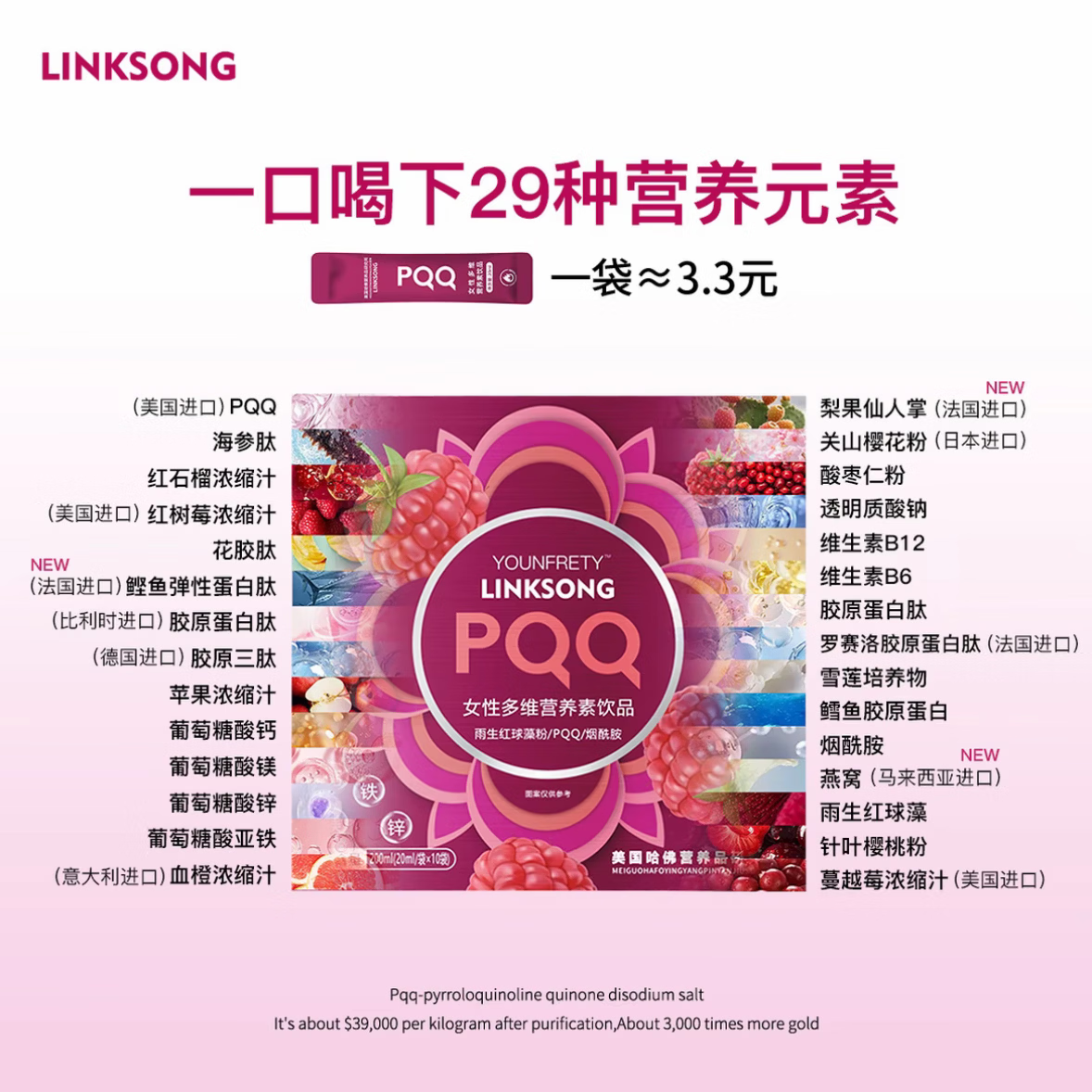 【粉丝福利专属】A58 LINKSONG PQQ 女士多维营养素饮品 200ml*10盒(LINKSONG女维10盒)